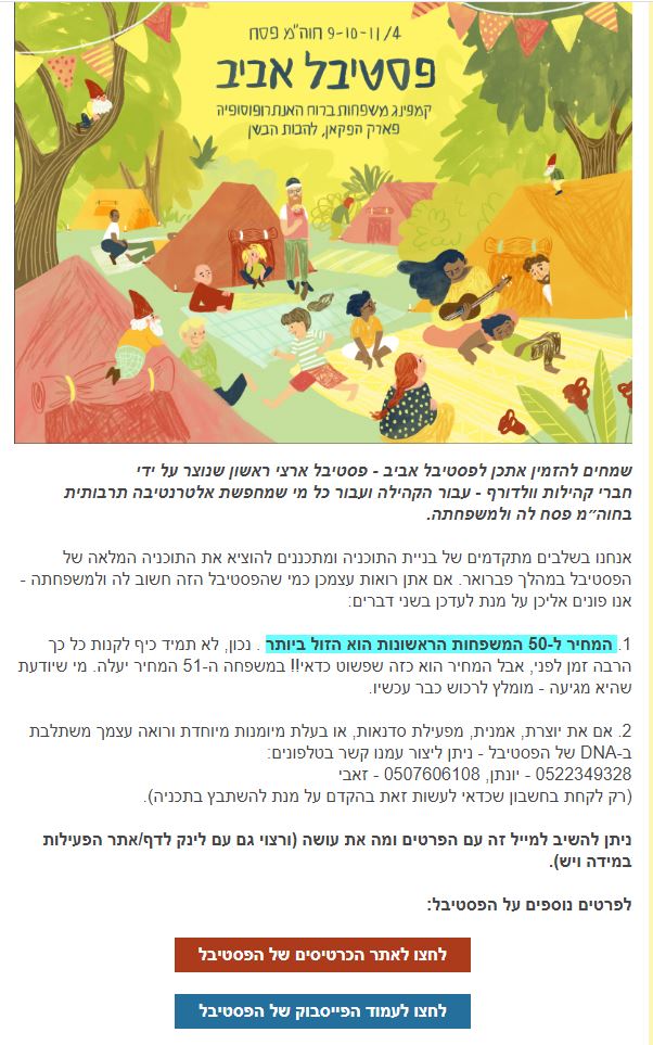 פסטיבל אביב - קמפינג משפחות