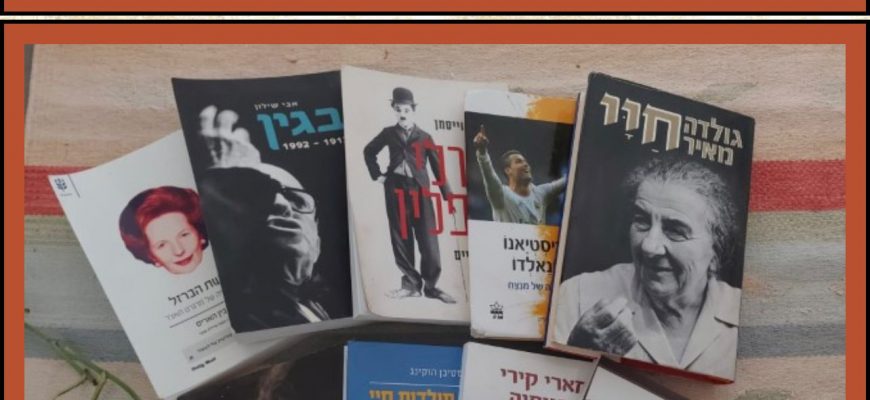 עבודת ביוגרפיה – מאגר שולמית